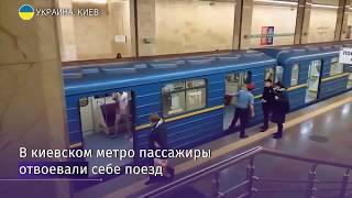 В киевском метро голый мужчина попытался угнать поезд