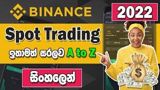 Binance Sinhala - Binance Spot Trading Sinhala ( Step by Step ) | Trading Sinhala | SBDigit