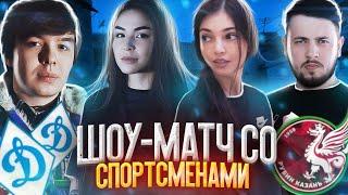 ВЫИГРАЛИ ШОУ-МАТЧ ПО CS GO (DianaRice, QRUSH, MANIAC)