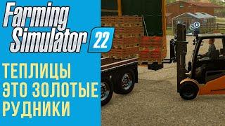  Всё о теплицах в Farming Simulator 22