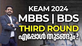 KEAM 2024 medical third round update | keam 2024 medical round 3 latest update | keam 2024 |