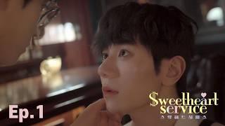 Salty Dog Ep.1 Sweetheart Service 스윗하트서비스