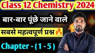 12th Chemistry के 15 महत्वपूर्ण प्रश्न | Class 12 Chemistry important questions 2024