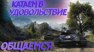 world of tanks + розыгрыш