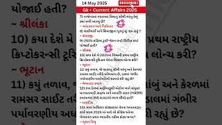 14 May 2025 | Current Affairs in Gujarati | Current Affairs 2025