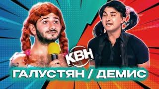 КВН. Демис VS Галустян. Баттл-сборник