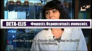 Deta-Ritm & Deta-Ap medical devices presentation (greek subtitles)