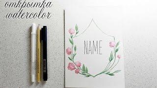 WATERCOLOR POSTCARD // pure julia