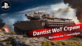 С 1 сентября в WoT Console