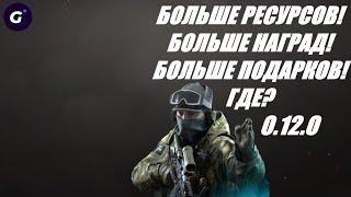 ОБНОВЛНИЕ 0.12 В ИГРЕ КАЛИБР, НОВЫЙ РЕЖИМ, ИЗМЕНЕНИЕ В ЭКОНОМИКИ И ОПЕРАТИВНИКОВ, НОВЫЙ МАРАФОН