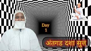 Antagad Sutra। Day 1 । Mool path.. #paryushanparv  #antagadsutra #jainsamanisugamnidhi #jainism