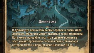 Afk Arena: Долина эха.