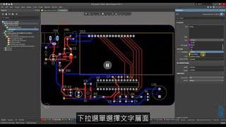 Altium Designer《PCB基礎課程》~第十九堂 【補淚滴、放置字串與鑽孔表】