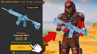 КУПИЛ M416 ЛЕДНИК ЗА 600 РУБЛЕЙ В PUBG MOBILE! КУПИЛ САМУЮ РЕДКУЮ M416 ЛЕДНИК В ПУБГ МОБАЙЛ!