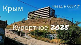 Живописный посёлок Курортное.Юго-восточный Крым.