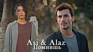 Asi & Alaz - Помнишь