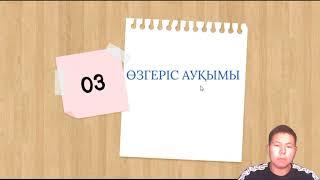 2 сабақ Арифметикалық орта, мода, медиана, өзгеріс ауқымы Бименде Жексенбекұлы