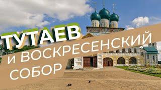 Тутаев и Воскресенский собор