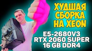 Сборка RTX 2060 Super + E5-2680v3 + 16Gb DDR4 - ТЕСТЫ В ИГРАХ (CP2077/RUST/Days Gone)