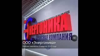 Рейтинг ООО «Энергоника»: rlD