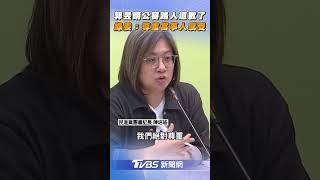 郭昱晴「公審路人」刪文道歉 綠委緩頰:尊重當事人感受｜TVBS新聞@TVBSNEWS01