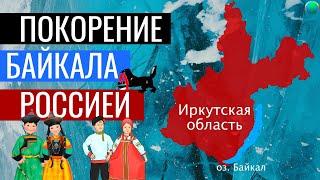 История Иркутской области за 11 минут