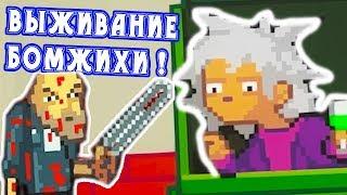 ВЫЖИВАНИЕ БОМЖИХИ В ШКОЛЕ ! - Kindergarten 2 Прохождение На Русском - #5