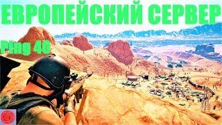 САМЫЙ ЛЕГКИЙ СПОСОБ ПОИГРАТЬ В PUBG LITE. ЕВРОПЕЙСКИЕ СЕРВЕРА. ТУРЦИЯ