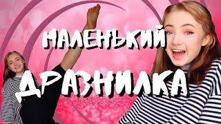  МАЛЕНЬКИЙ ДРАЗНИЛКА ЧАС КАРАМБЕЙБИ 