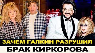 «НАСТОЯЩАЯ ПРИЧИНА РАЗВОДА ПУГАЧЕВОЙ И КИРКОРОВА: КАК ГАЛКИНУ И СКАНДАЛАМ УДАЛОСЬ РАЗРУШИТЬ БРАК!»