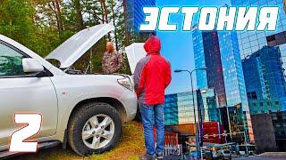 Traveling in Scandinavia by car part 2 Estonia / Road Trip