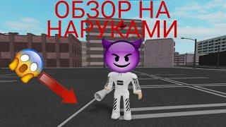 Обзор на Наруками в Roblox Ro-Ghoul