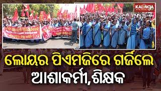 ASHA workers stage massive protest at lower PMG in Bhubaneswar | Kalinga TV