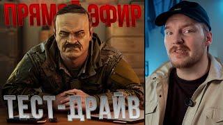 [СТРИМ] Тарков - ВЫПОЛНЯЕМ ТЕСТ-ДРАЙВ в Escape from Tarkov