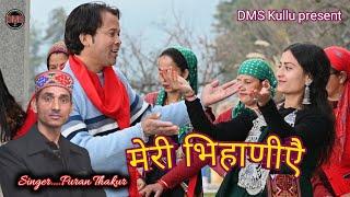 Meri Bhihaniye / New Himachali Natti Video 2024 / Singer Puran Thakur/ Art. Aditya Thakur & Siya DMS