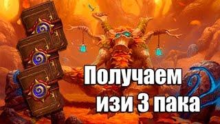 Hearthstone Бесплатные паки