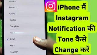 Change Instagram Notification Sound iPhone | iPhone Me Instagram Notification Tone Kaise Change Kare