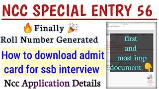 how to download ncc special entry admit card | ncc 56 special entry admit card |#ncc#nccspecialentry