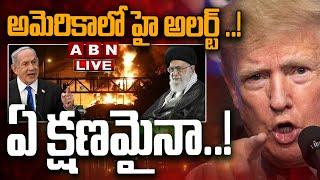 LIVE : అమెరికాలో హై అలర్ట్ ..! ఏ క్షణమైనా..! | America Military In Iran Israel War | ABN