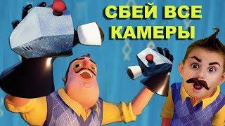 ПРИВЕТ СОСЕД ЧЕЛЛЕНДЖ СБЕЙ ВСЕ КАМЕРЫ СОСЕДАDiDISHKi PLAY 2019