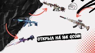 ЧЕРНЫЙ РЫНОК 2024 - ОТКРЫЛ НА 16К GCOIN, ОБНОВЛЕНИЕ 32.2 PUBG!