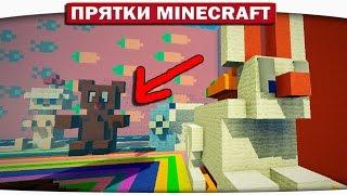 Прятки с поняшками 78 - Няшный город (My Little Pony Minecraft)