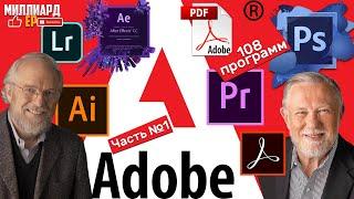 История Успеха Adobe Inc  [Адоуби] Часть 1