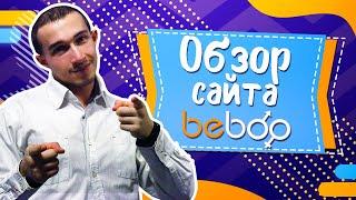 Обзор сайта Знакомств Beboo - Реальные отзывы о сайте Бебу