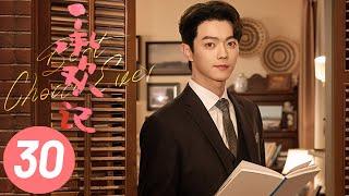 【承欢记】第30集 | 杨紫、许凯主演 | Best Choice Ever EP30 | Starring: Yang Zi, Xu Kai | ENG SUB