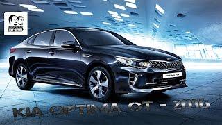 D F TeamTV - KIA OPTIMA GT - 2016 -  Большой тест драйв