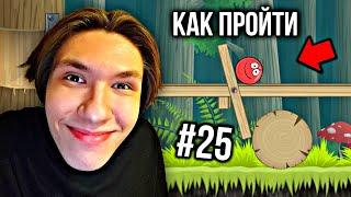 прохождение 25 уровня в red ball 4