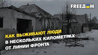 Жизнь у линии фронта: город Гуляйполе | FREEДОМ