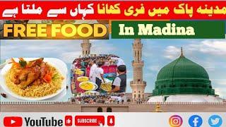 Free food in Madina |Madina pak jahn Free khana melta he 24 hours #madina #freefood #masjidulnabawi