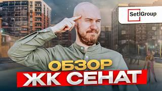 ЖК Сенат от Setl Group | Обзор новостроек СПб